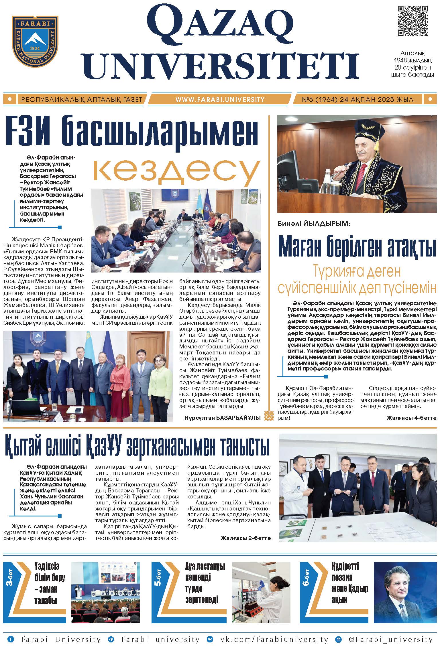 №6 24 ақпан 2025.pdf